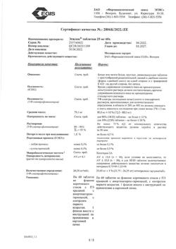 26715-Сертификат Эгилок, таблетки 25 мг 60 шт-40