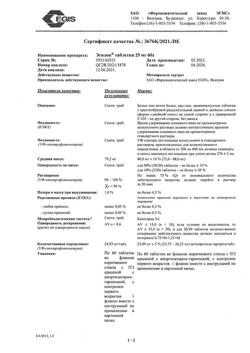 26715-Сертификат Эгилок, таблетки 25 мг 60 шт-29