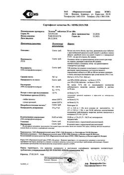 26715-Сертификат Эгилок, таблетки 25 мг 60 шт-44