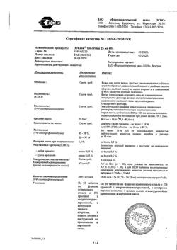 26715-Сертификат Эгилок, таблетки 25 мг 60 шт-25