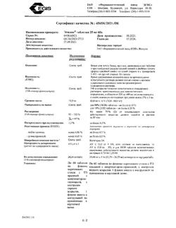 26715-Сертификат Эгилок, таблетки 25 мг 60 шт-36