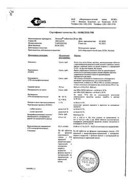 26715-Сертификат Эгилок, таблетки 25 мг 60 шт-19