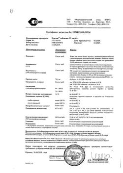 26715-Сертификат Эгилок, таблетки 25 мг 60 шт-12