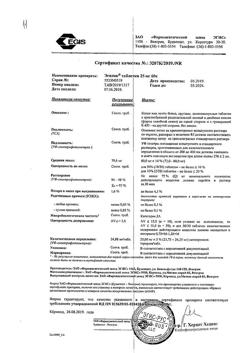 26715-Сертификат Эгилок, таблетки 25 мг 60 шт-5