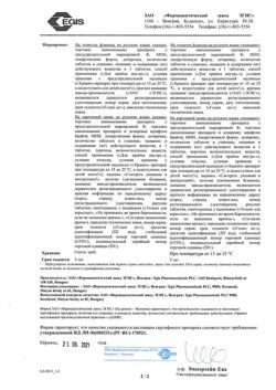 26715-Сертификат Эгилок, таблетки 25 мг 60 шт-30