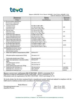 26737-Сертификат Алмагель, суспензия для приема внутрь 10 мл 10 шт пакетики-6