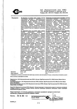 2674-Сертификат Бетадин, суппозитории вагинальные 200 мг 7 шт-10