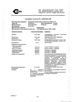 2674-Сертификат Бетадин, суппозитории вагинальные 200 мг 7 шт-8