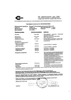 2674-Сертификат Бетадин, суппозитории вагинальные 200 мг 7 шт-2