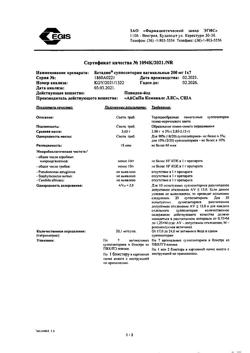 2674-Сертификат Бетадин, суппозитории вагинальные 200 мг 7 шт-4