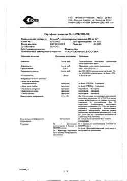 2674-Сертификат Бетадин, суппозитории вагинальные 200 мг 7 шт-6