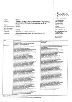 26757-Сертификат Заласта Ку-таб, таблетки диспергируемые 5 мг 28 шт-4