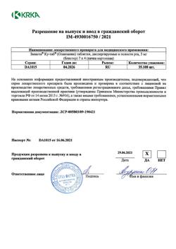 26757-Сертификат Заласта Ку-таб, таблетки диспергируемые 5 мг 28 шт-6