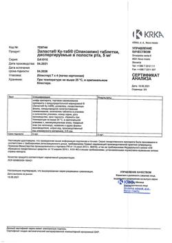26757-Сертификат Заласта Ку-таб, таблетки диспергируемые 5 мг 28 шт-5