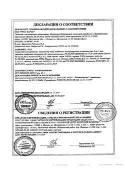26757-Сертификат Заласта Ку-таб, таблетки диспергируемые 5 мг 28 шт-1