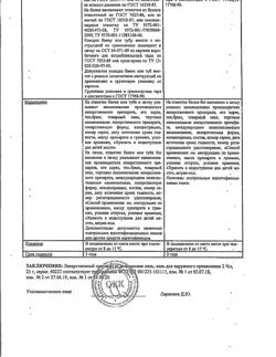 26774-Сертификат Салициловая, мазь для наружного применения 2 % 25 г 1 шт-15