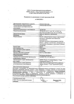 26774-Сертификат Салициловая, мазь для наружного применения 2 % 25 г 1 шт-10