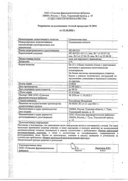 26774-Сертификат Салициловая, мазь для наружного применения 2 % 25 г 1 шт-2