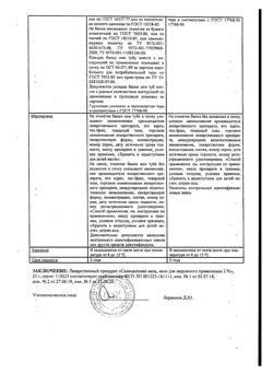 26774-Сертификат Салициловая, мазь для наружного применения 2 % 25 г 1 шт-19