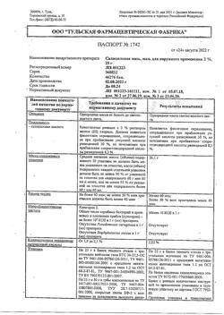 26774-Сертификат Салициловая, мазь для наружного применения 2 % 25 г 1 шт-28