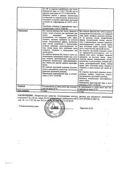 26774-Сертификат Салициловая, мазь для наружного применения 2 % 25 г 1 шт-7