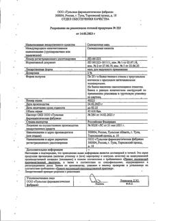 26774-Сертификат Салициловая, мазь для наружного применения 2 % 25 г 1 шт-16
