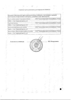 26774-Сертификат Салициловая, мазь для наружного применения 2 % 25 г 1 шт-1