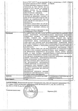 26774-Сертификат Салициловая, мазь для наружного применения 2 % 25 г 1 шт-4