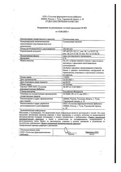26774-Сертификат Салициловая, мазь для наружного применения 2 % 25 г 1 шт-17