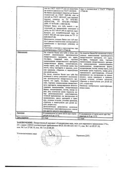 26774-Сертификат Салициловая, мазь для наружного применения 2 % 25 г 1 шт-23