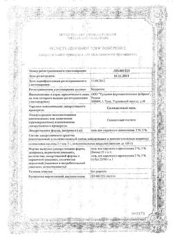 26774-Сертификат Салициловая, мазь для наружного применения 2 % 25 г 1 шт-30