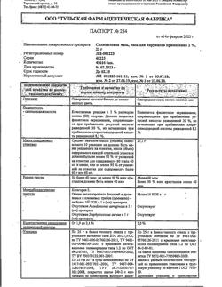 26774-Сертификат Салициловая, мазь для наружного применения 2 % 25 г 1 шт-14