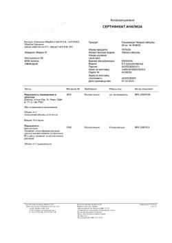 26780-Сертификат Сандиммун Неорал, капсулы 50 мг 50 шт-6