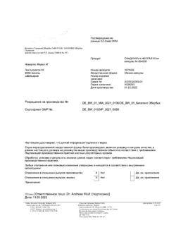 26780-Сертификат Сандиммун Неорал, капсулы 50 мг 50 шт-1