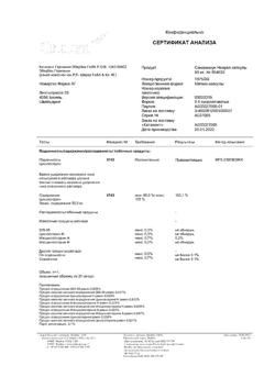 26780-Сертификат Сандиммун Неорал, капсулы 50 мг 50 шт-23