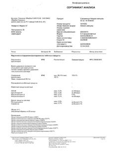 26780-Сертификат Сандиммун Неорал, капсулы 50 мг 50 шт-14