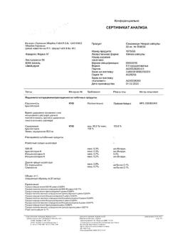 26780-Сертификат Сандиммун Неорал, капсулы 50 мг 50 шт-5