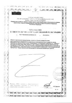 26810-Сертификат Армолипид таблетки, 30 шт-2