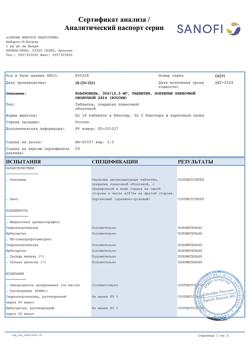 26843-Сертификат Коапровель, таблетки покрыт.плен.об. 12.5 мг+300 мг 28 шт-1