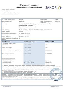26843-Сертификат Коапровель, таблетки покрыт.плен.об. 12.5 мг+300 мг 28 шт-2