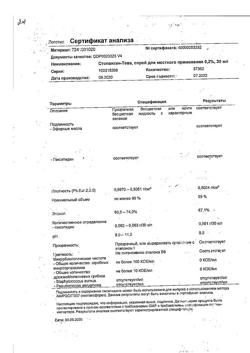 26846-Сертификат Стопангин-Тева, спрей для местного применения 0,2 % 30 мл 1 шт-9