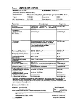 26846-Сертификат Стопангин-Тева, спрей для местного применения 0,2 % 30 мл 1 шт-11