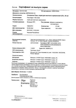26846-Сертификат Стопангин-Тева, спрей для местного применения 0,2 % 30 мл 1 шт-5