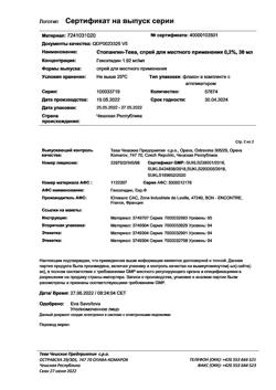 26846-Сертификат Стопангин-Тева, спрей для местного применения 0,2 % 30 мл 1 шт-2