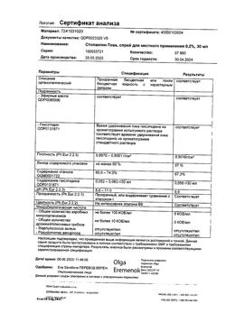 26846-Сертификат Стопангин-Тева, спрей для местного применения 0,2 % 30 мл 1 шт-3