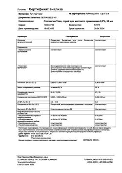 26846-Сертификат Стопангин-Тева, спрей для местного применения 0,2 % 30 мл 1 шт-14
