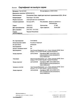 26846-Сертификат Стопангин-Тева, спрей для местного применения 0,2 % 30 мл 1 шт-4