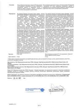 26859-Сертификат Супрастинекс, капли для приема внутрь 5 мг/мл 20 мл 1 шт-2