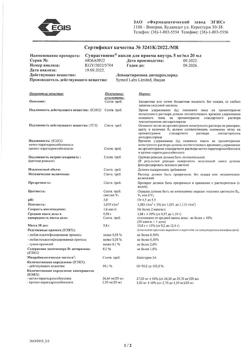 26859-Сертификат Супрастинекс, капли для приема внутрь 5 мг/мл 20 мл 1 шт-3