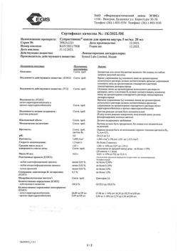 26859-Сертификат Супрастинекс, капли для приема внутрь 5 мг/мл 20 мл 1 шт-1